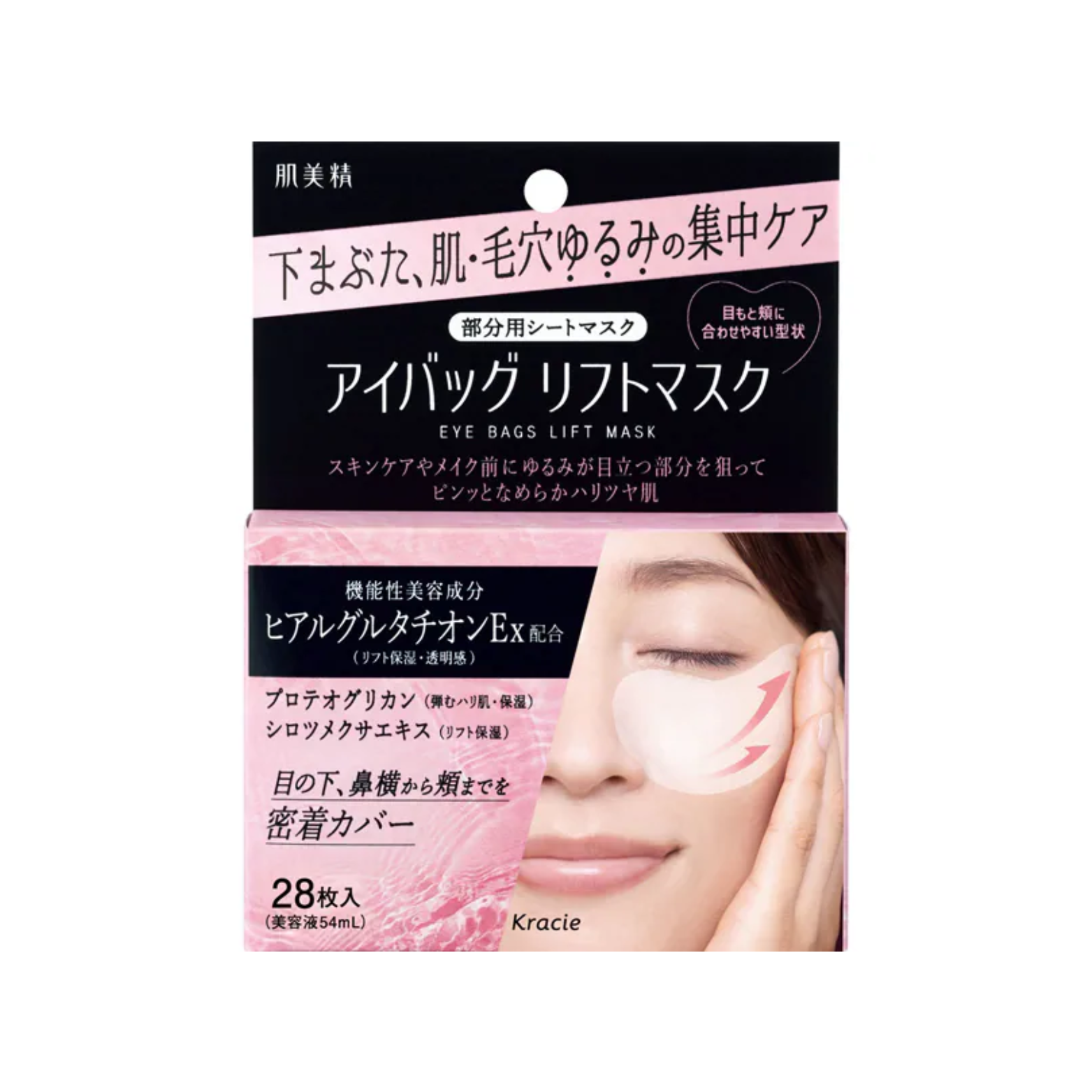 Hadabisei Eye Bag Lift Mask 28Pcs – W cosmetics