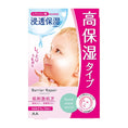 Load image into Gallery viewer, Mandom Barrier Repair Facial Mask Moist 5 Sheets