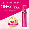 Load image into Gallery viewer, Kose Makeup Keep Mist 85ml