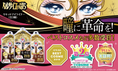Load image into Gallery viewer, The Rose Of Versailles Princess Antoinette Liquid Eyeliner Brown