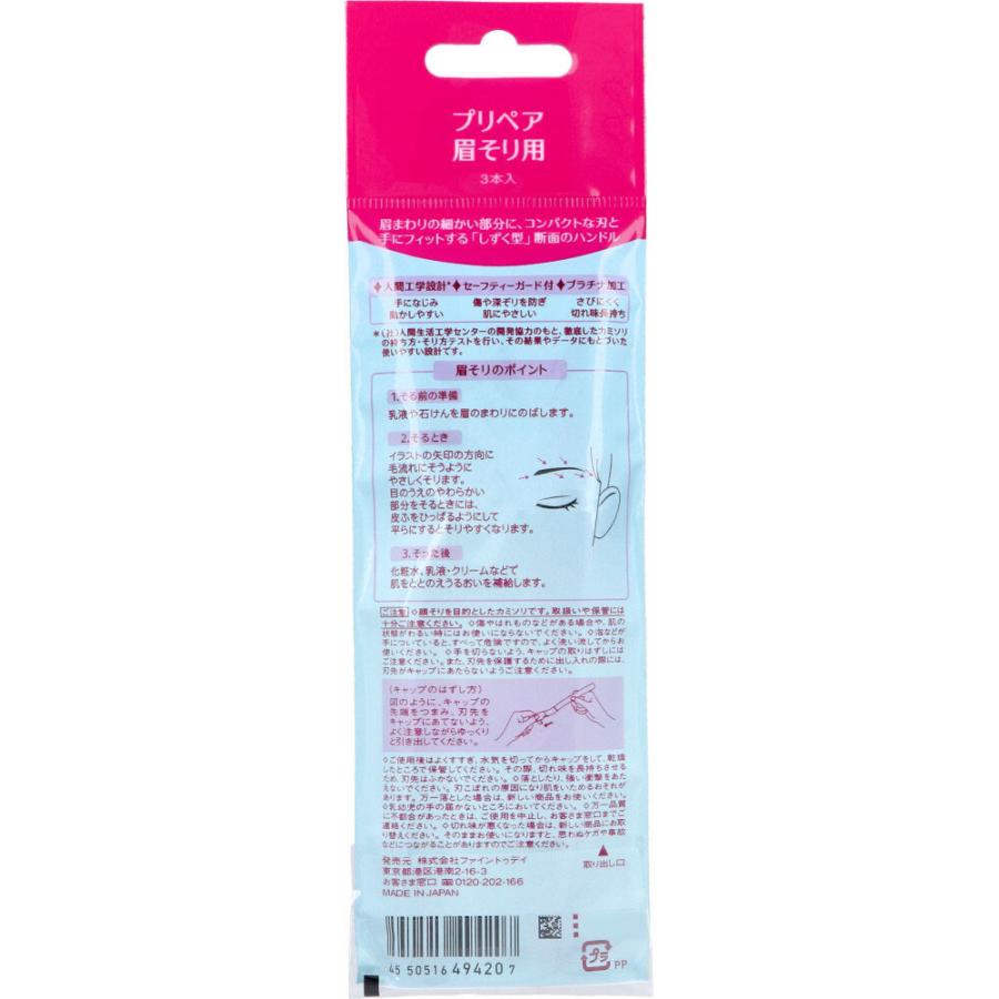 Shiseido Eyebrow Razor 3Pcs