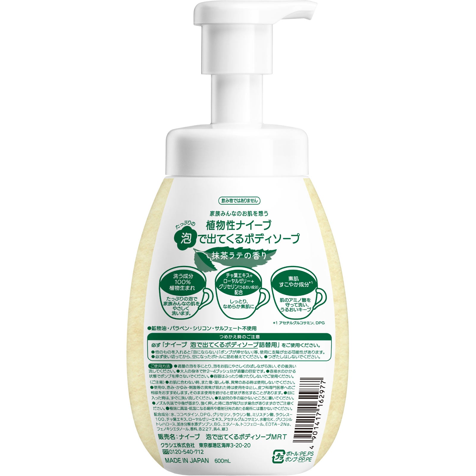 Naive Forming Body Wash Matcha Green Tea Latte 600ml
