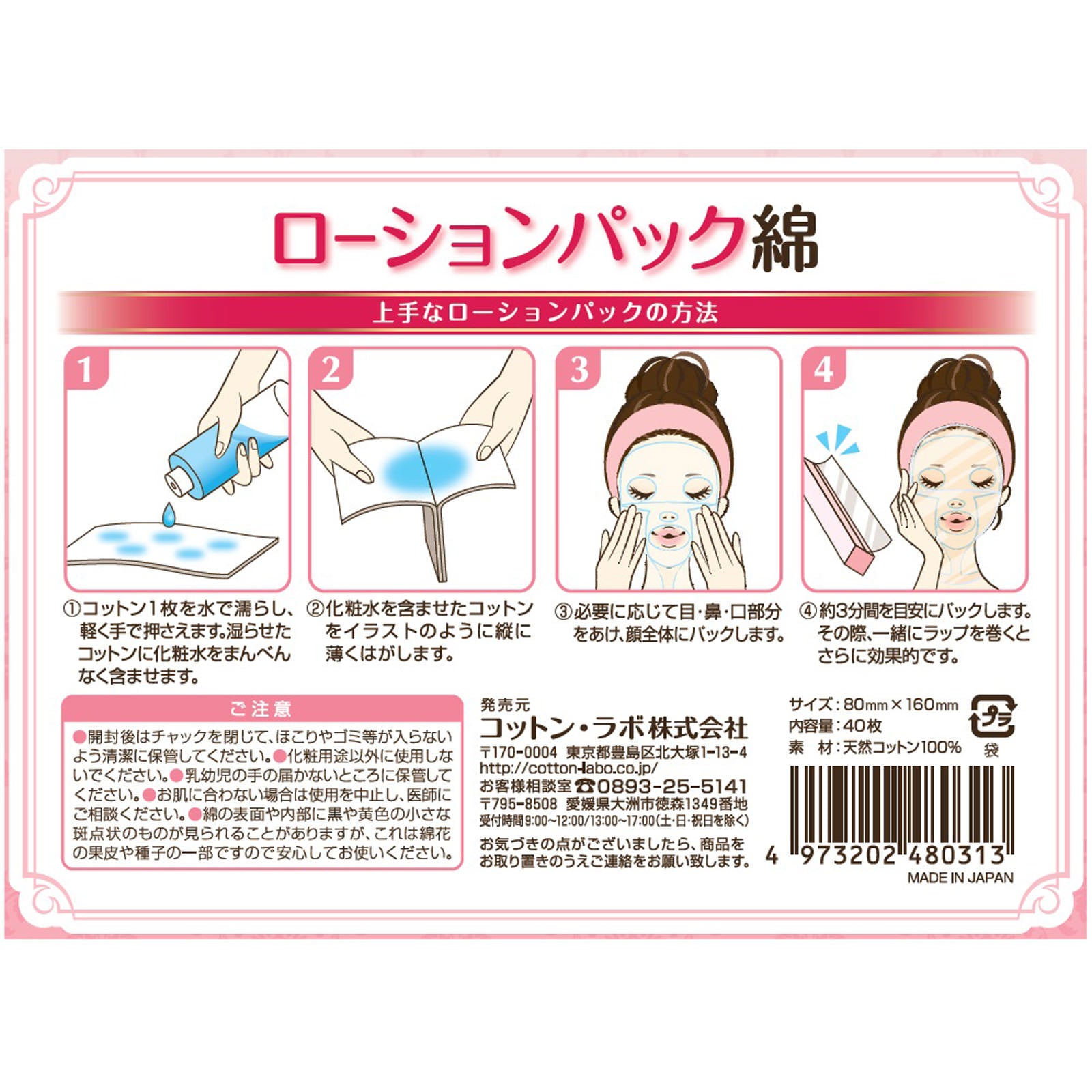 Cotton Labo Cotton For Lotion Pack 40P