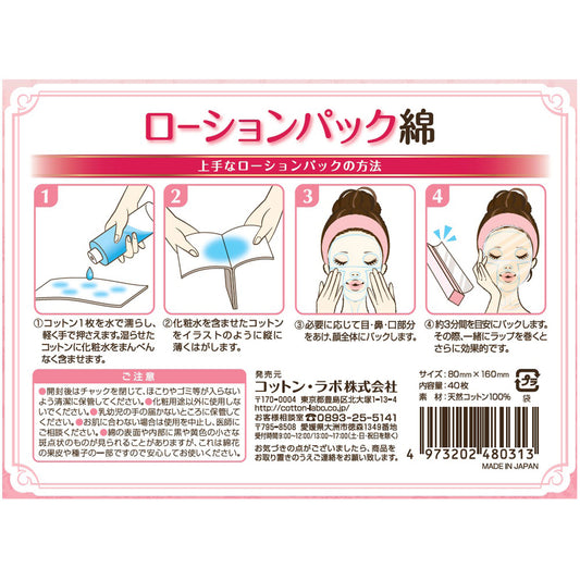 Cotton Labo Cotton For Lotion Pack 40P