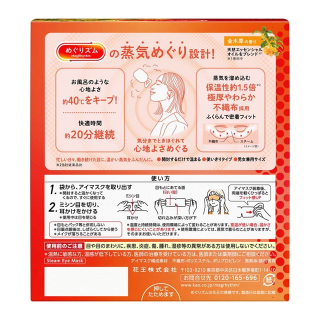Kao Megrhythm Steam Hot Eye Mask 12Pcs