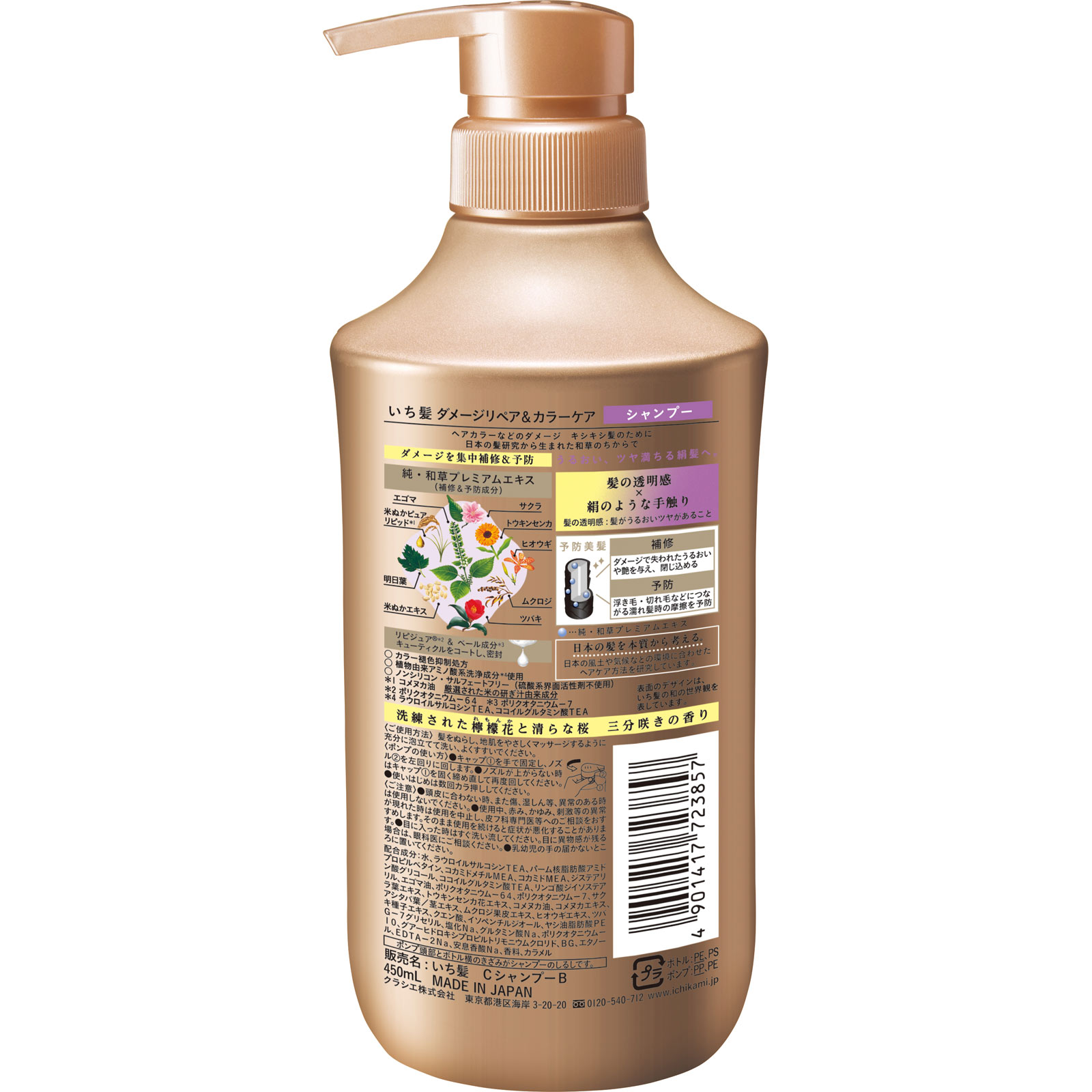 Ichikami Damage Repaire & Color Hair Care 450ml