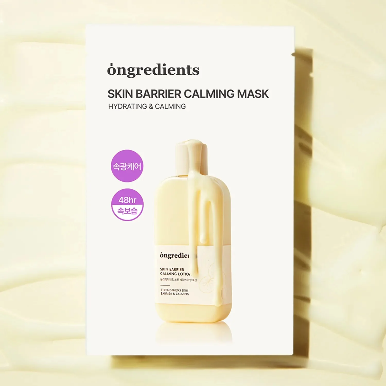 Ongredients Skin Barrier Calming Mask 1pc