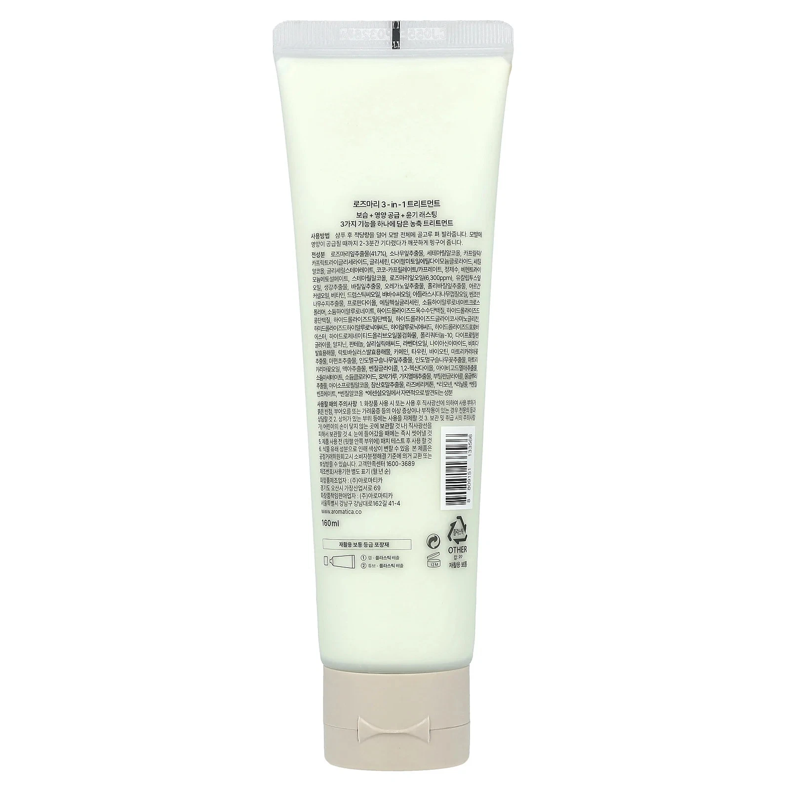Aromatica Rosemary Scalp 3 In 1 Treatment 160ml