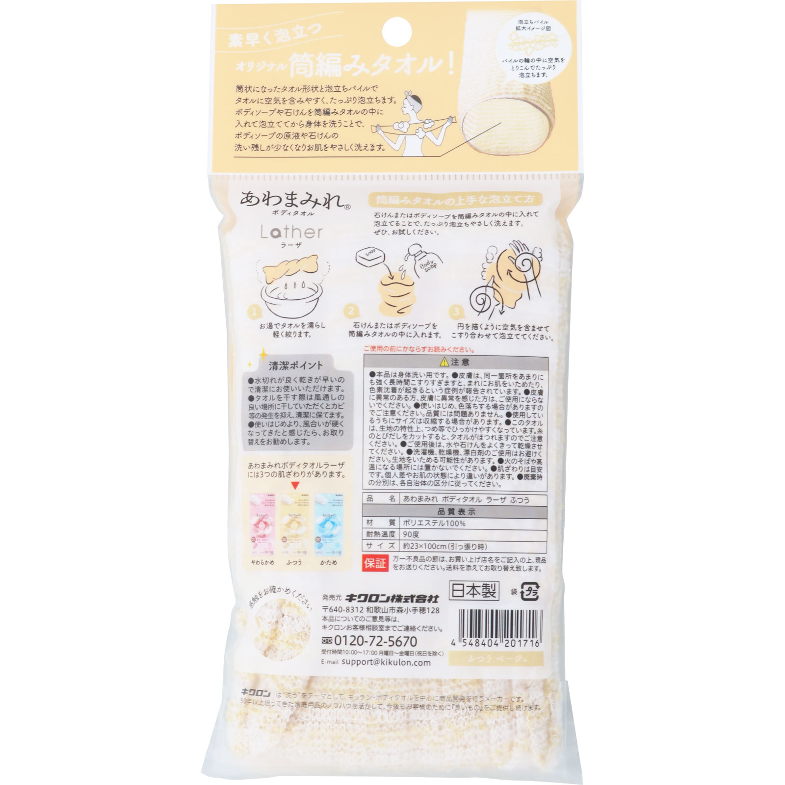 Kikuron Lather Foaming Body Wash Cloth
