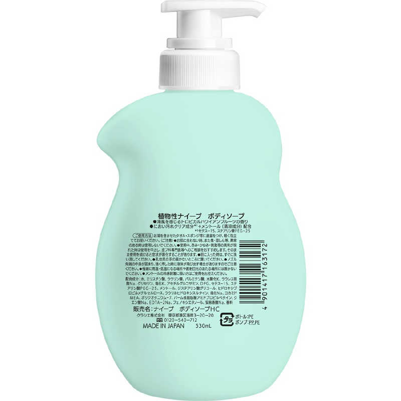 Naive Body Soap (Hawaian Cool) Pump 530ml