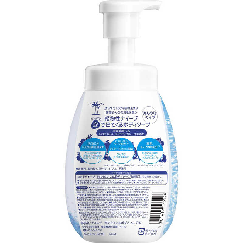 Naive Foaming Body Soap (Hawaian Cool) Pump 600ml