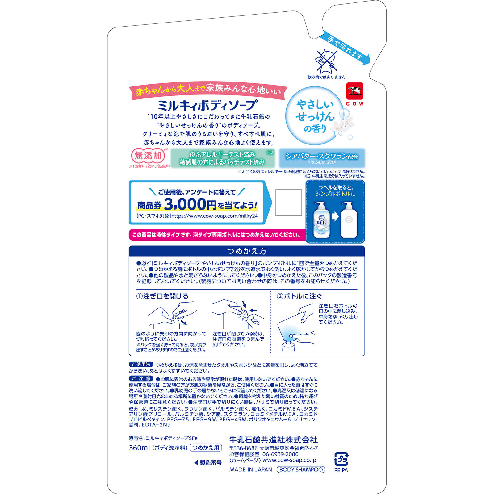 Milky Body Soap Refill 360ml