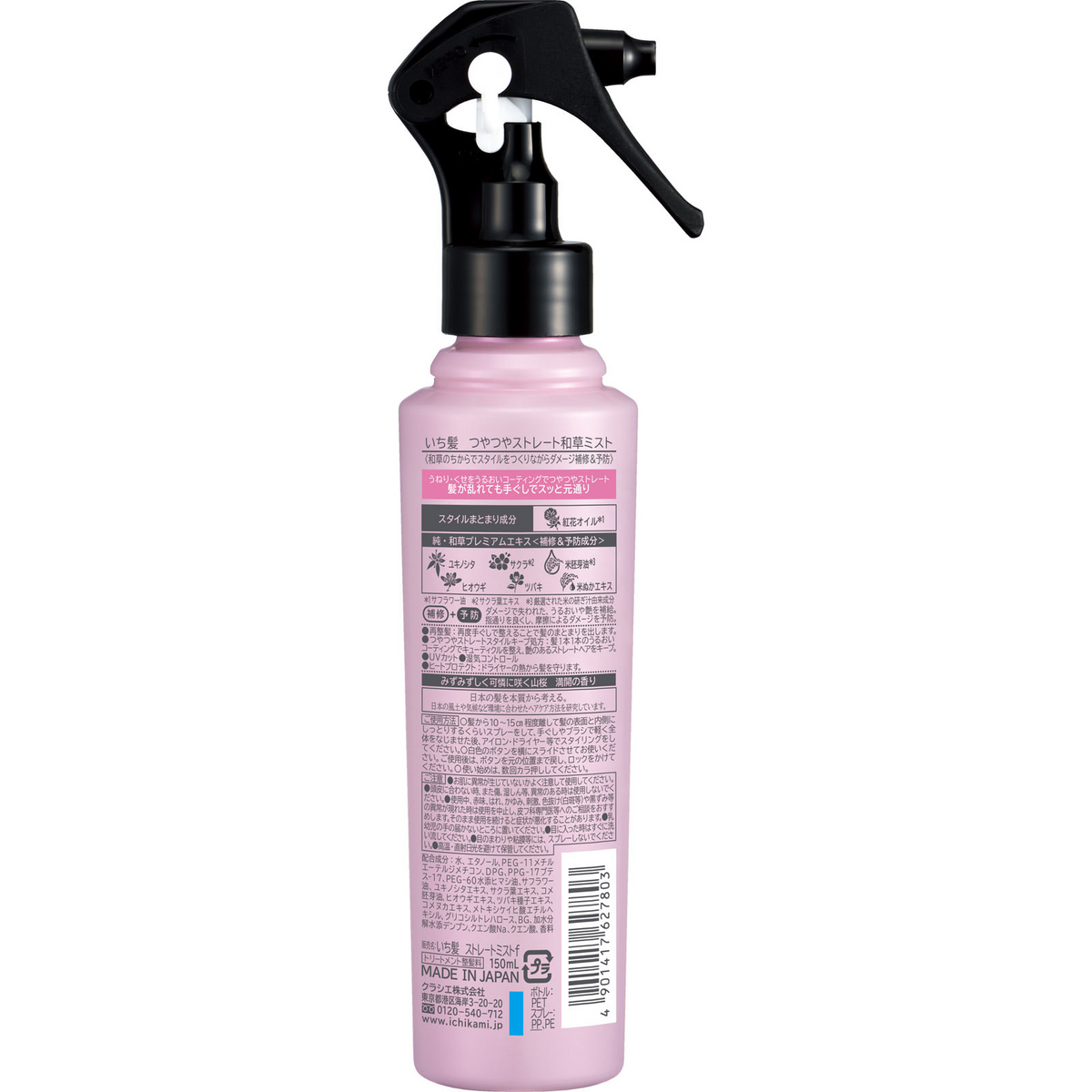 Ichikami Hair Styling Mist 150ml
