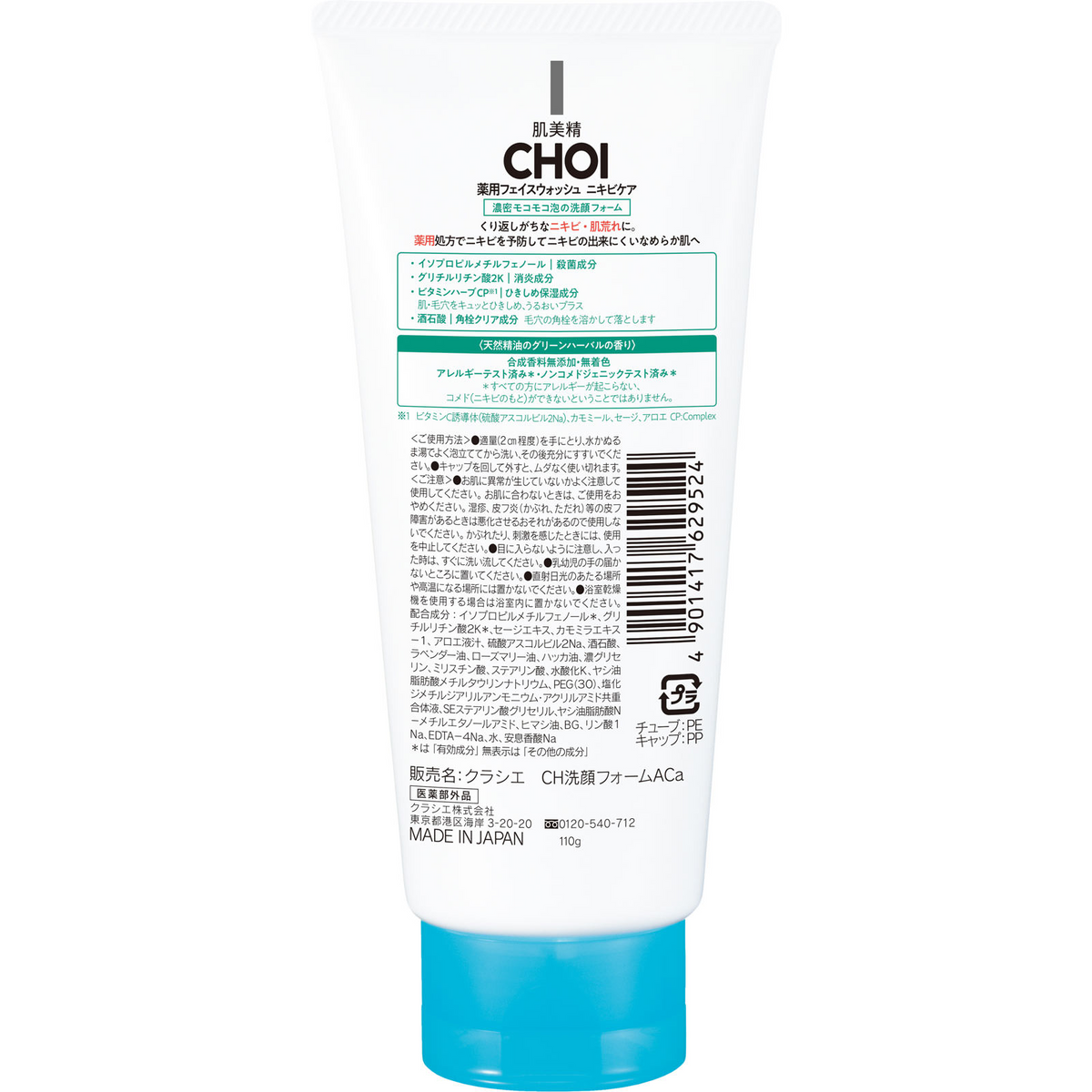 Hadabisei Choi Facial Wash Acne Care 110g