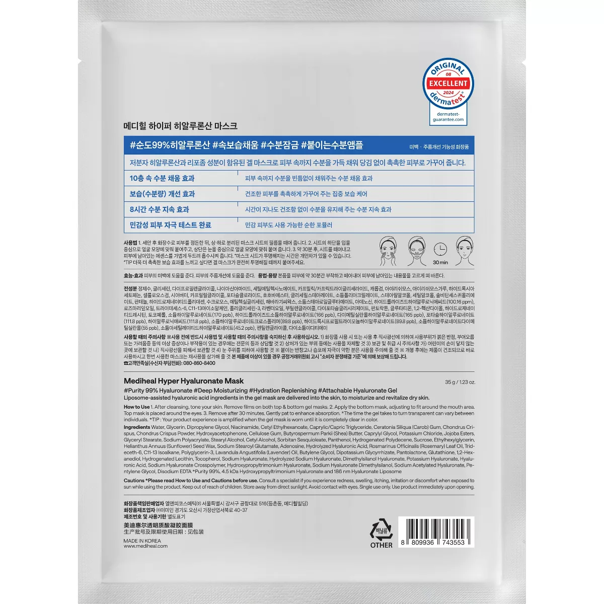Mediheal Hyper Hyaluronate Mask 1pcs