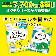 Xyli Block Okuchi (Mini Size) 22g