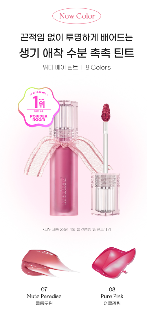 Peripera Water Bare Tint