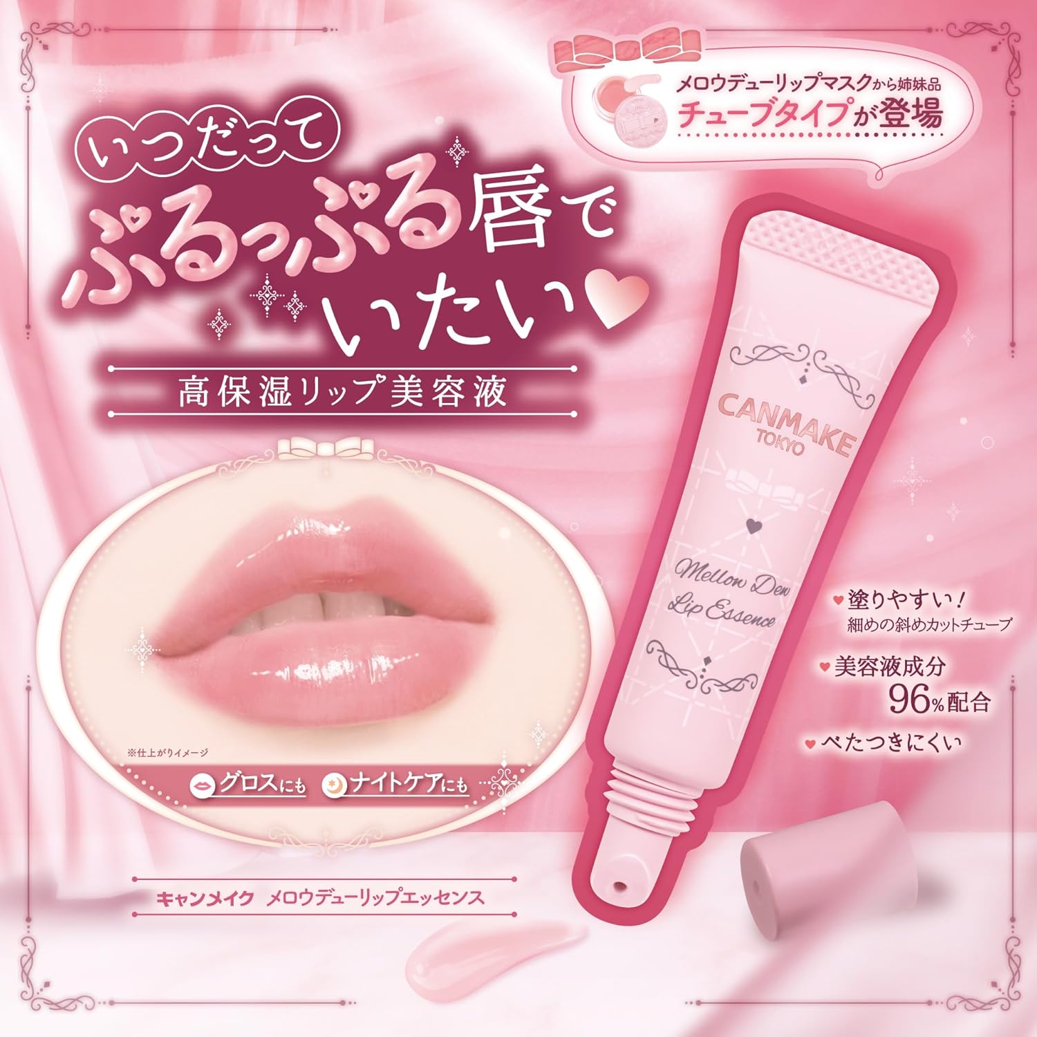 Canmake Mellow Dew Lip Essence 01 Clear Pink