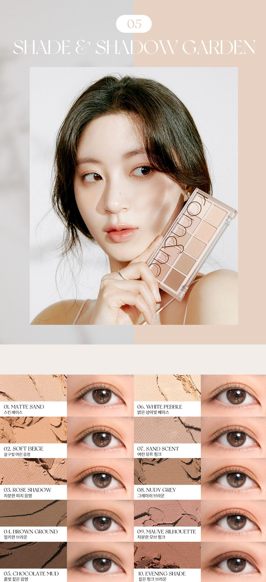 Rom&nd Better Than Palette 05 Shade & Shadow Garden