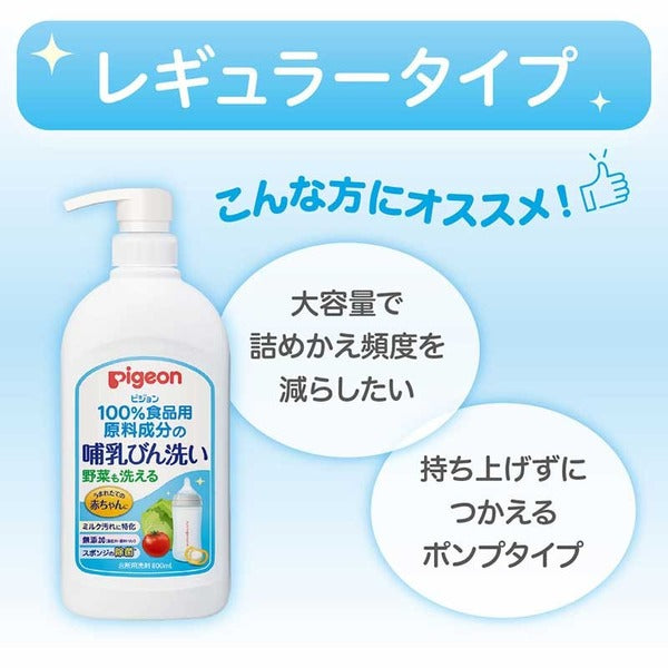Pigeon Baby Bottle Vegetable Fruit Wash Liquid 800ml N W Cosmetics