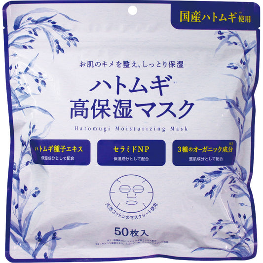 Hatomugi Moisturizing Mask 50 Sheets
