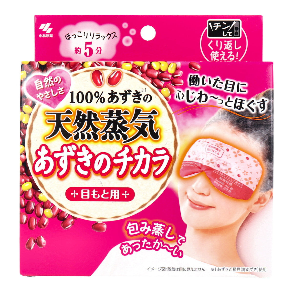 Kiribai Red Bean Steam Warming Eye Pillow