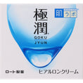 Load image into Gallery viewer, Hada Labo Goku Jyun Hydrating Moist Cream 50g
