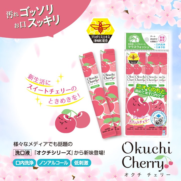 Okuchi Mouthwash Cherry