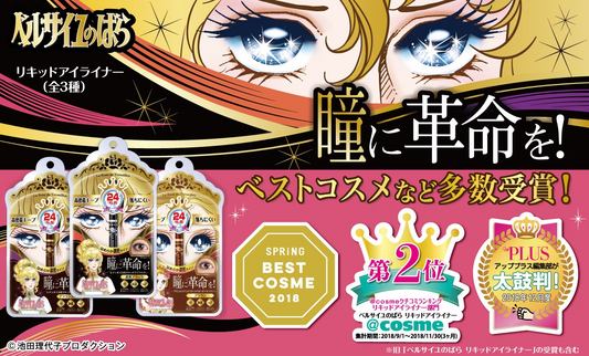 The Rose Of Versailles Lady Oscar Liquid Eyeliner Jet Black