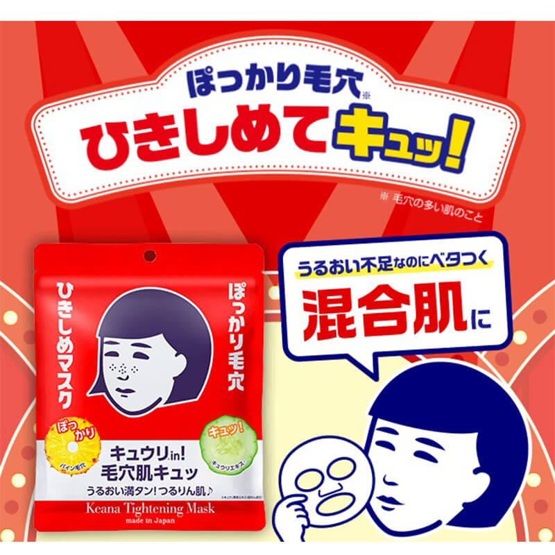 Ishizawa Keana Nadeshiko Tightening Mask 10sheets