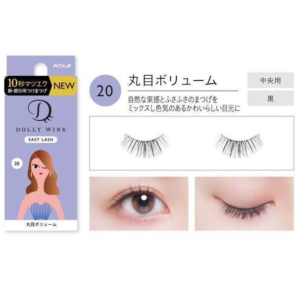 Dolly Wink Easy Lash No.20 Round Eye Volume Black (5427641581717)
