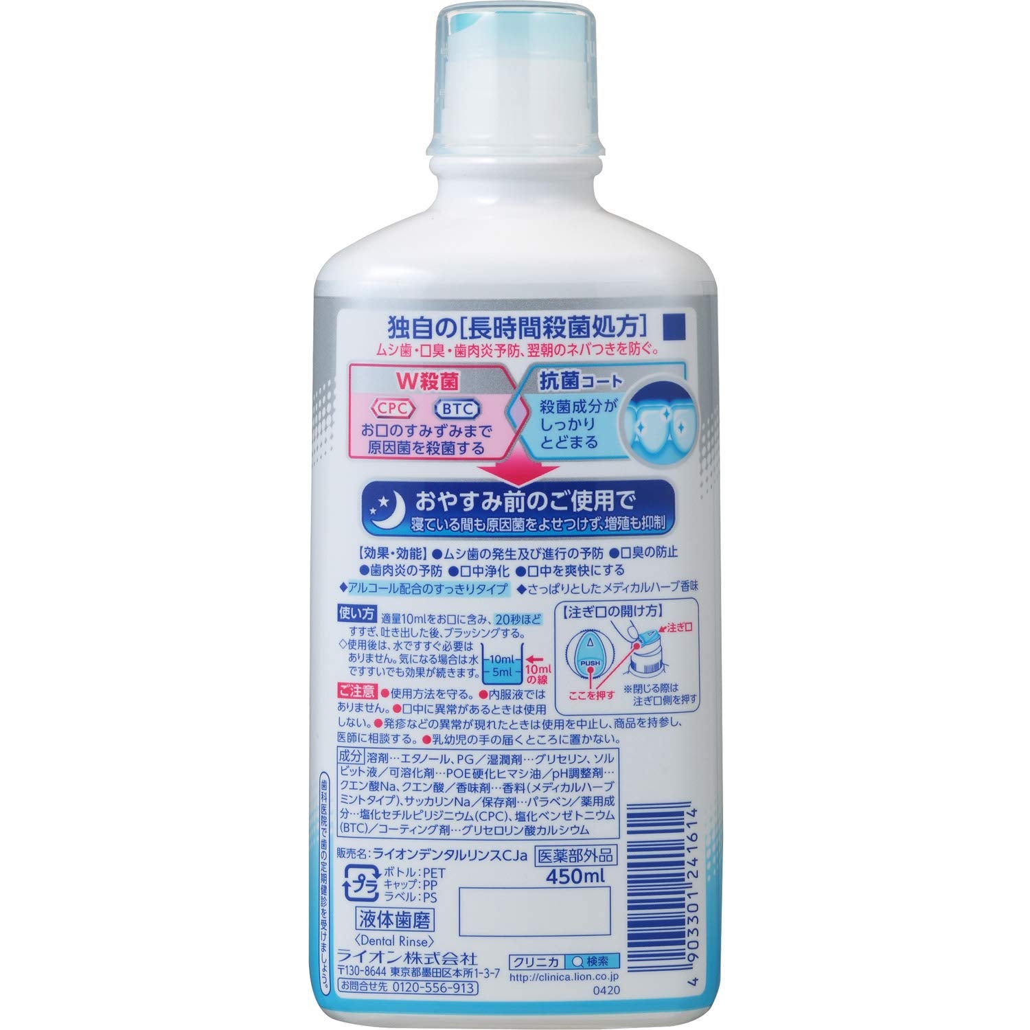 Lion Clinica Advantage Mouthwash 450ml