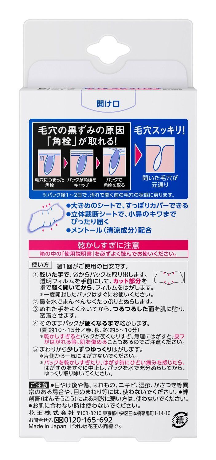 Kao Biore Men's Pore Clear Pack For Men 10s